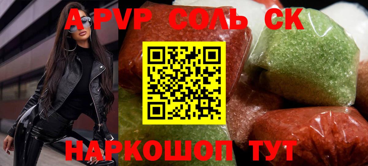 Альфа ПВП Crystall Трёхгорный