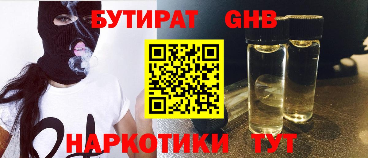 БУТИРАТ 1.4BDO  Вход с VPN  Бутират  Трёхгорный 