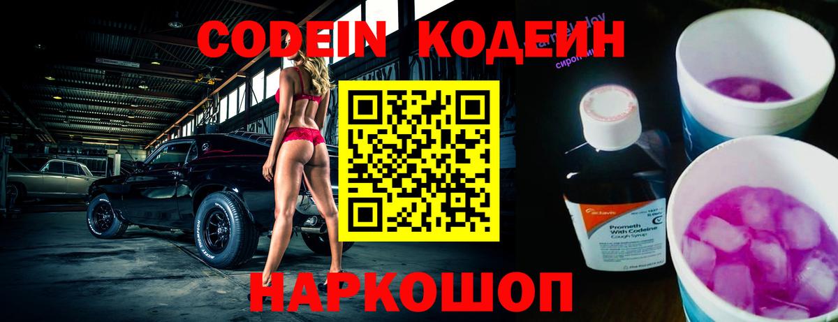 Кодеин напиток Lean (лин)  Вход с VPN  Кодеиновый сироп Lean Purple Drank  Трёхгорный 