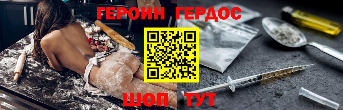 Героин гречка Трёхгорный